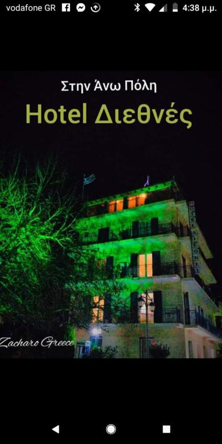 Hotel Διεθνές Zacharo Eksteriør billede